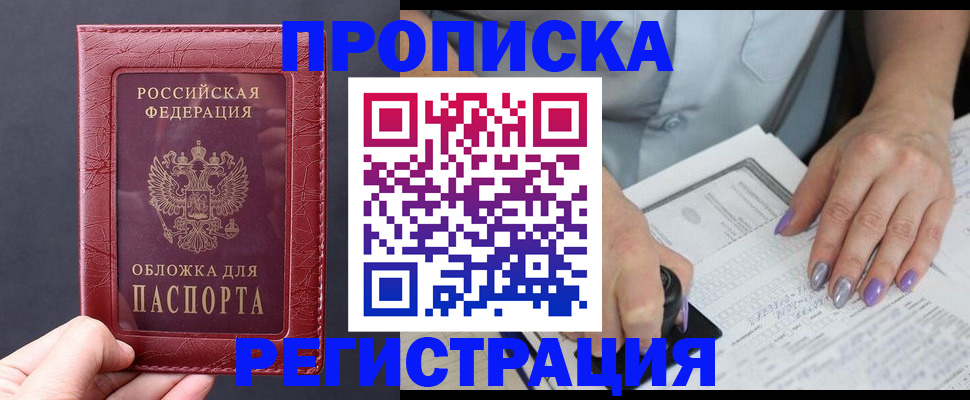 временная регистрация в квартире в Можге